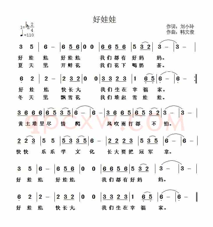 好娃娃（刘小玲词 韩文俊曲）