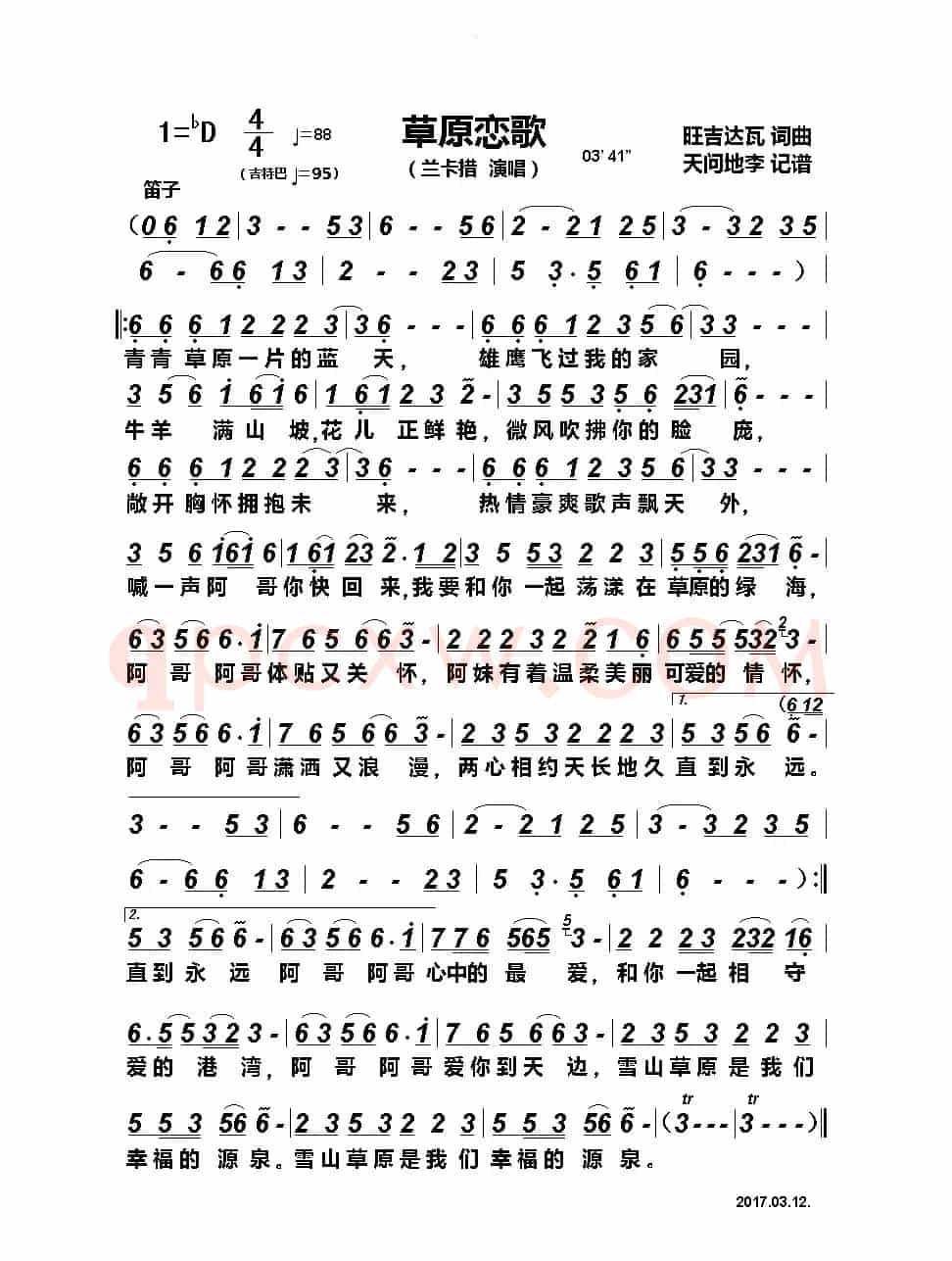 草原恋歌(旺吉达瓦 词曲)