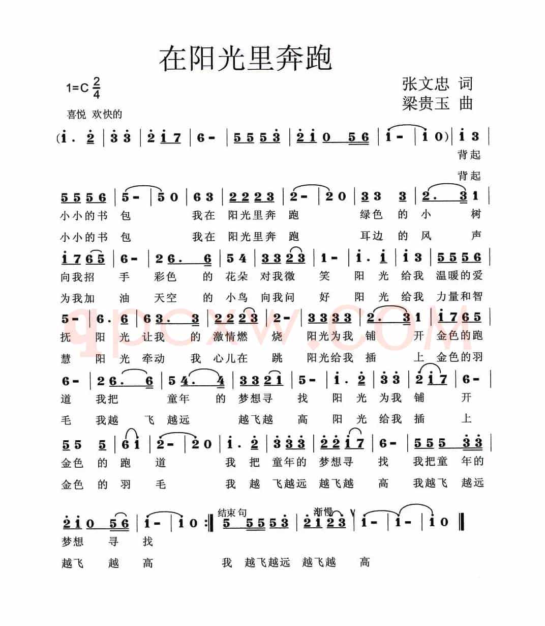 在阳光里奔跑（张文忠词 梁贵玉曲）