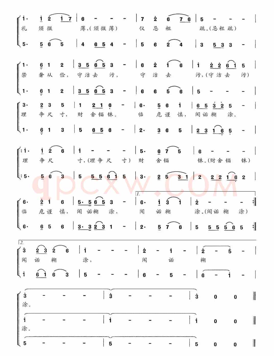 人间正道（交响大合唱《新千字文》组歌）