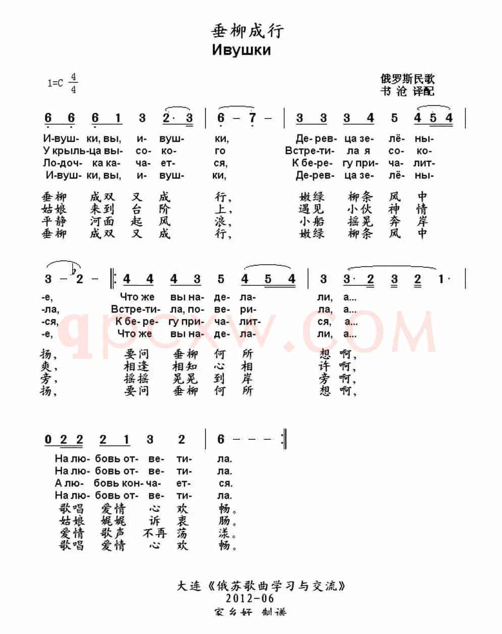 [俄] 垂柳成行