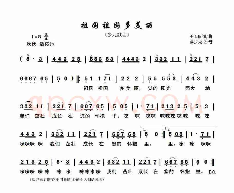 祖国祖国多美丽(少儿歌曲)