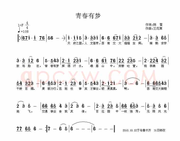青春有梦