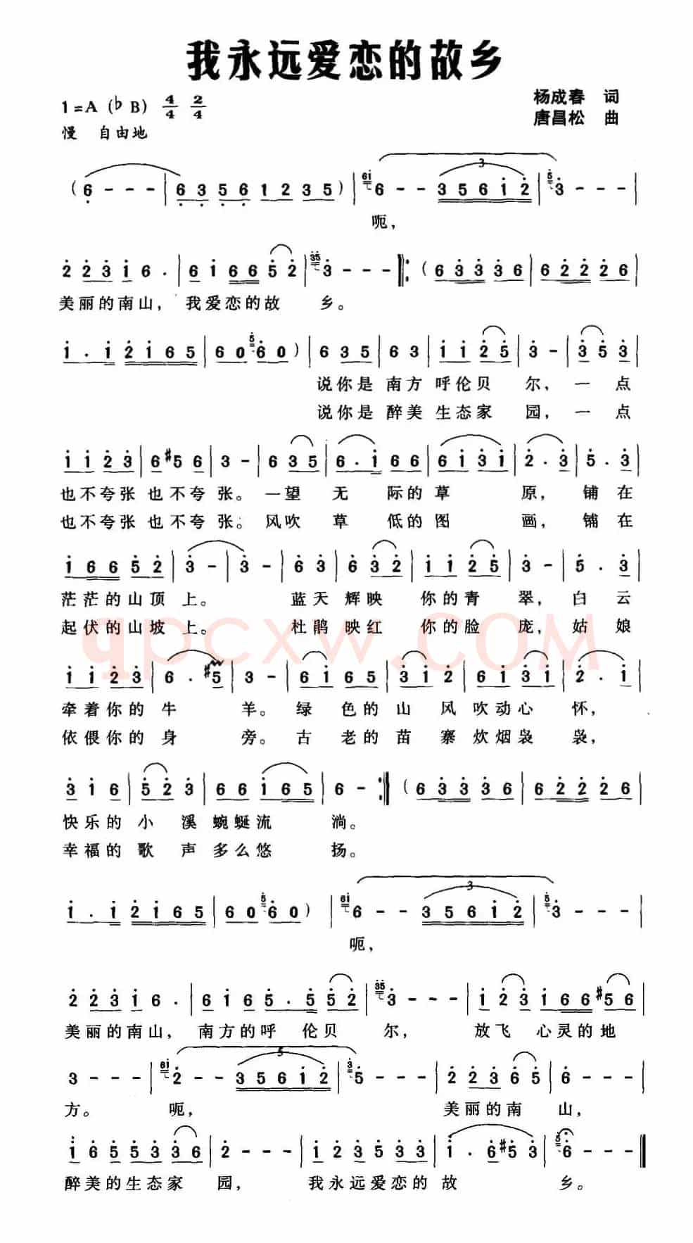我永远爱恋的故乡