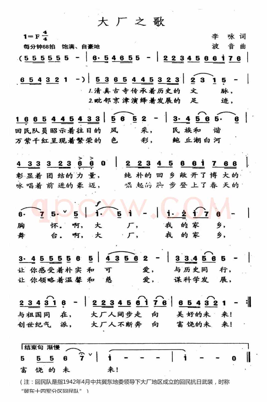 大厂之歌
