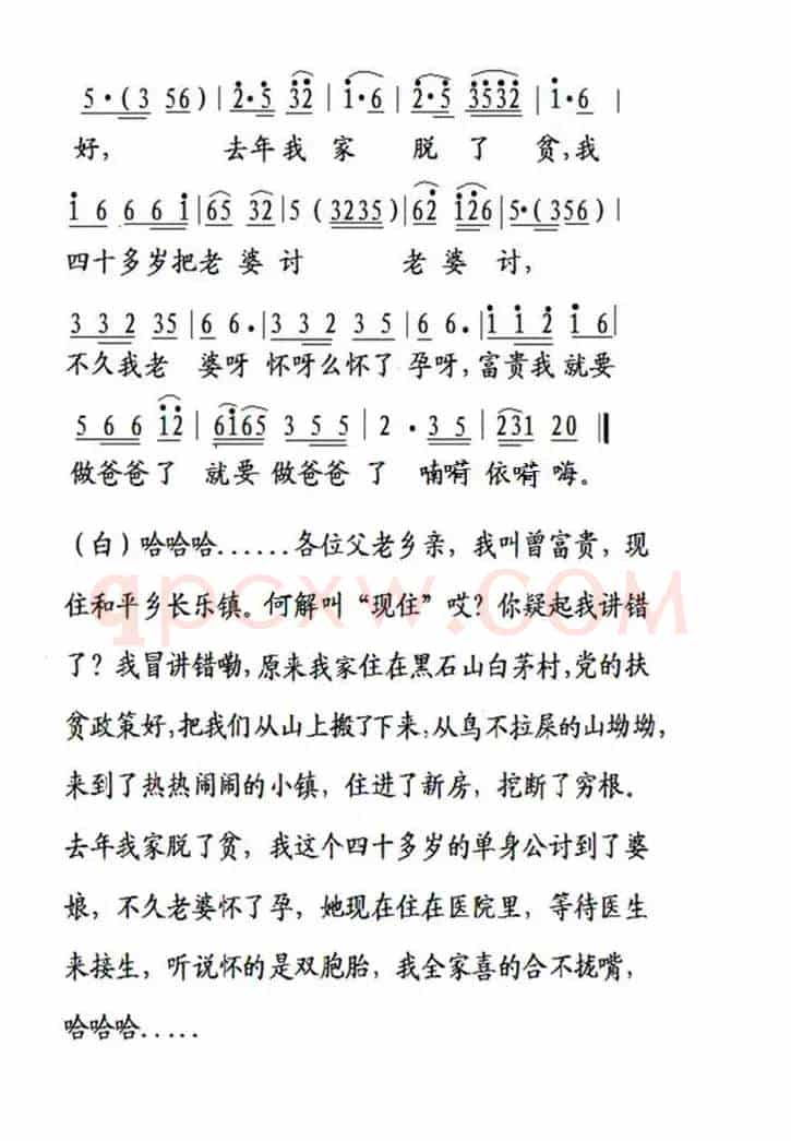 送红包（邵阳小调小戏曲）