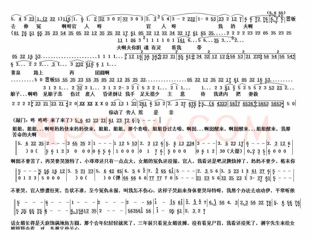 哭牌（越剧《何文秀》选段）