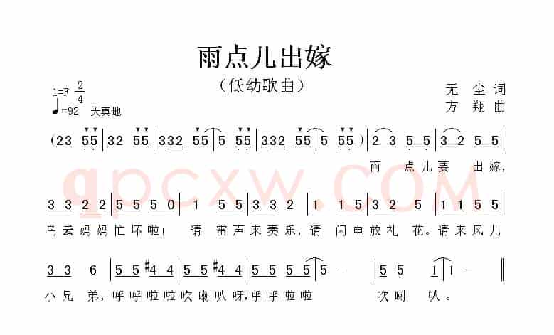 雨点儿出嫁