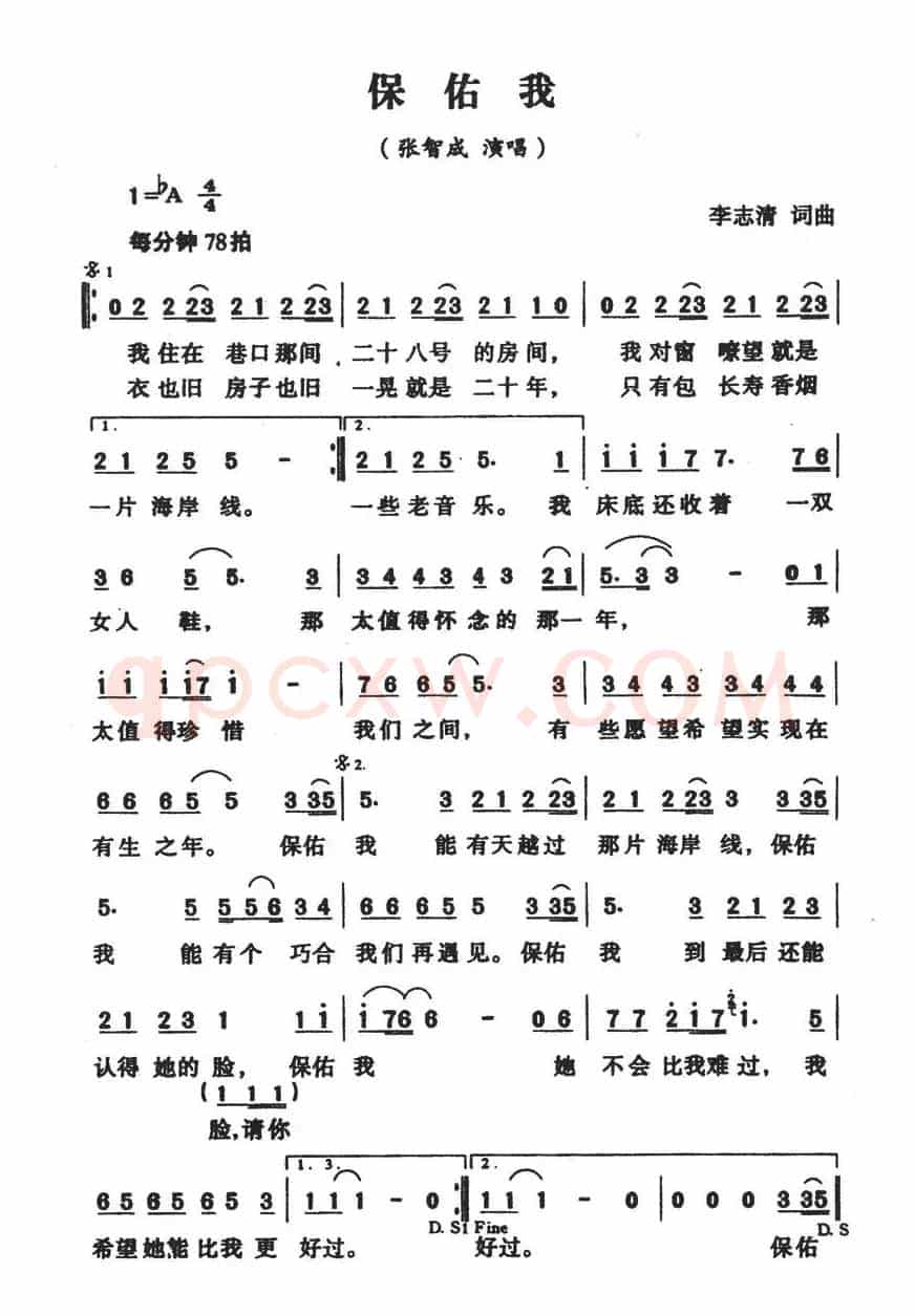 保佑我