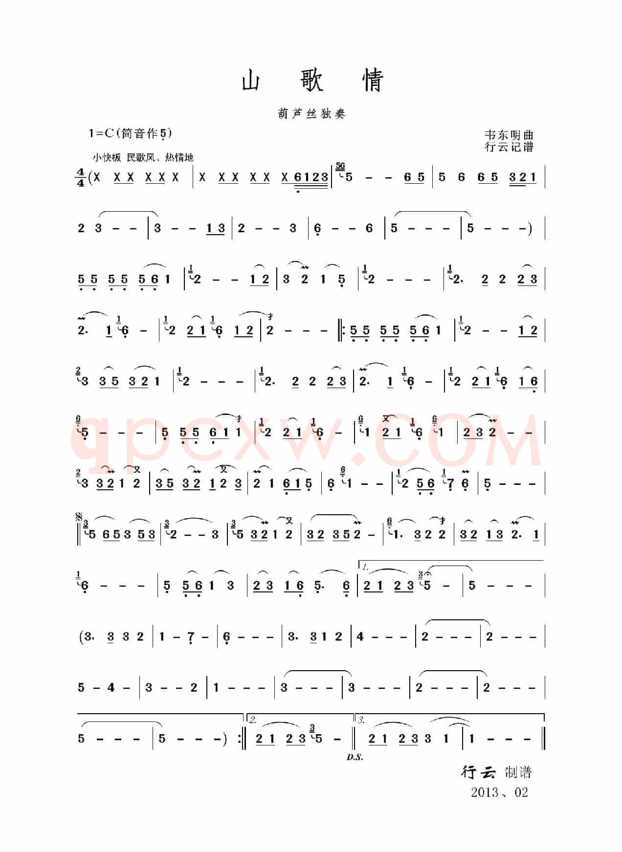 山歌情（葫芦丝独奏）