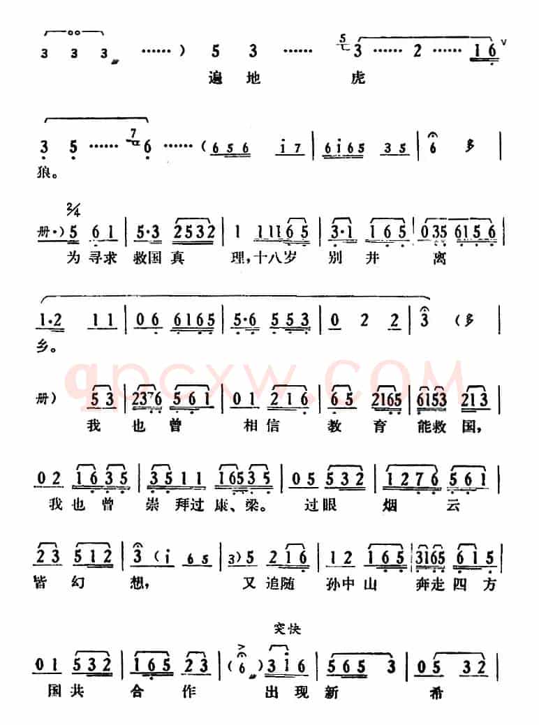 [湘剧高腔]《郭亮》第五场 麓山青松 