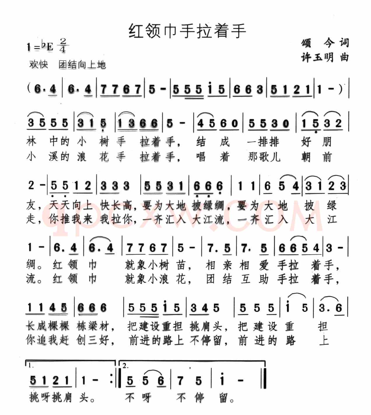 红领巾手拉着手