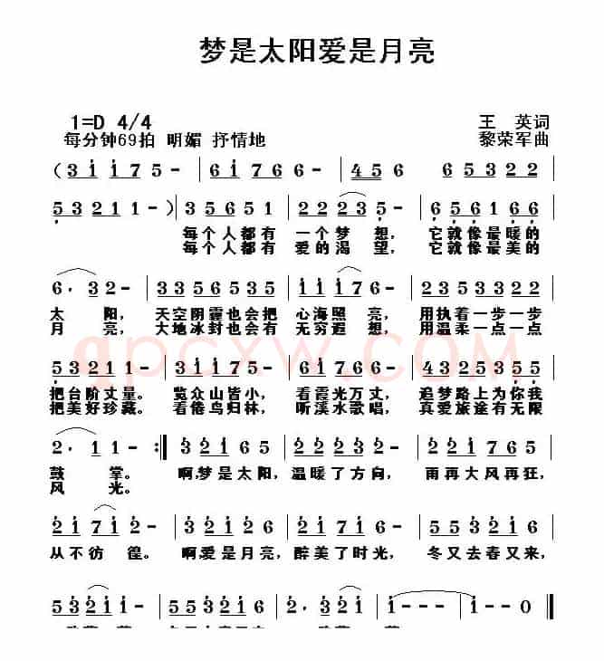 梦是太阳爱是月亮