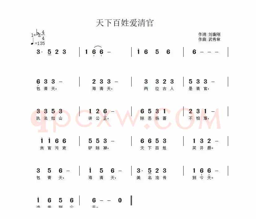 天下百姓爱清官