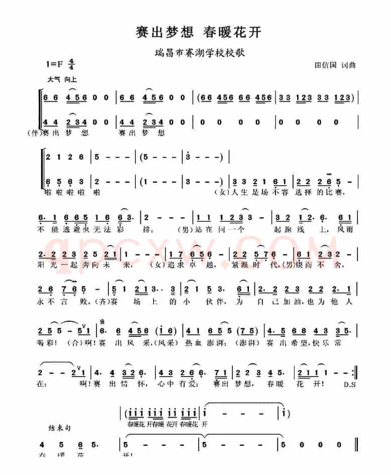 赛出梦想 春暖花开