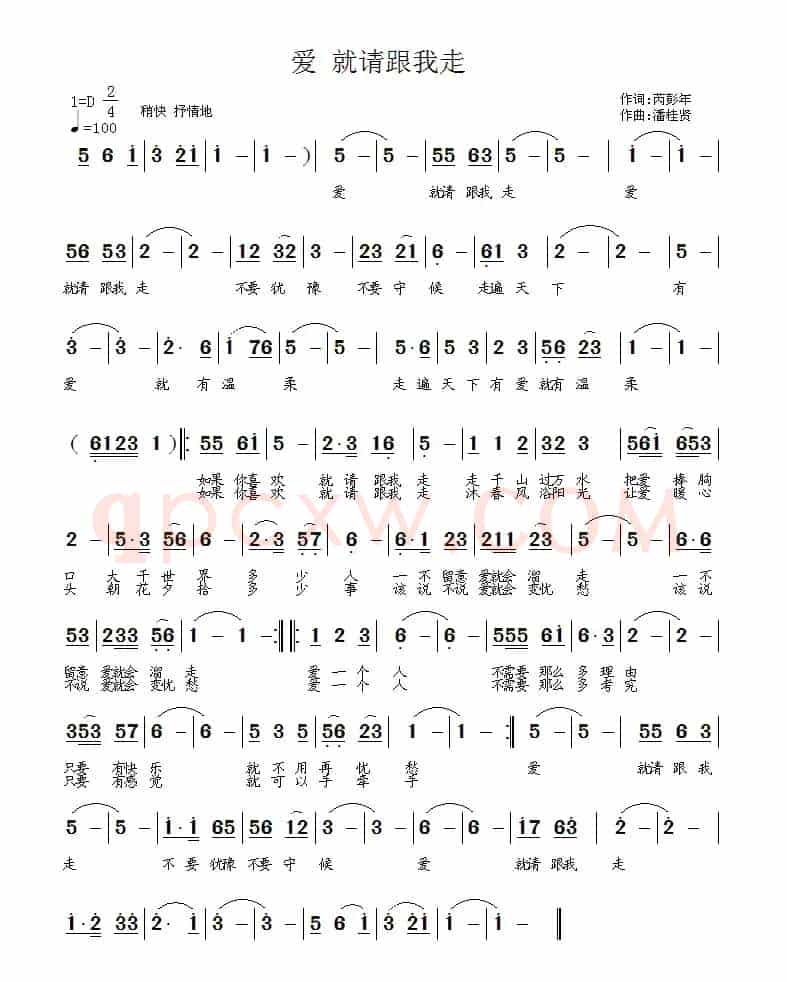 爱 就请跟我走