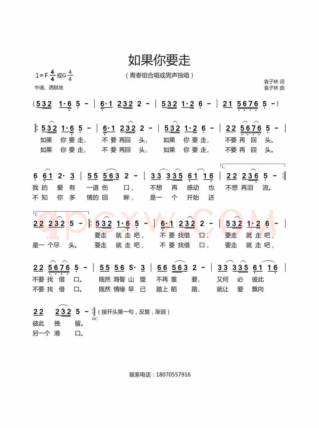如果你要走