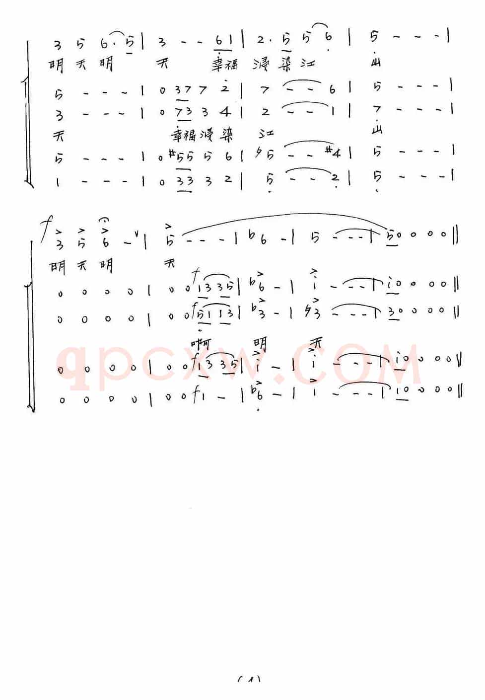 明天（纪连祥词 杨国良曲）