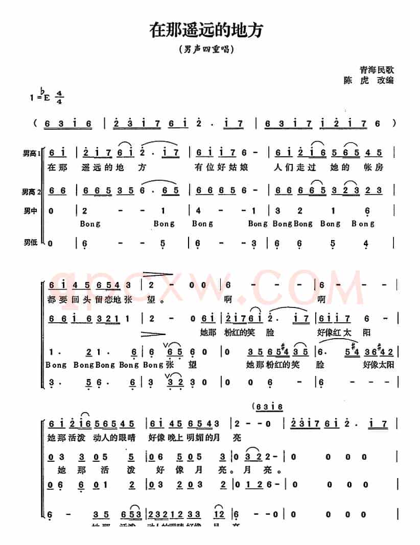 在那遥远的地方（男声四重唱、陈虎改编版）