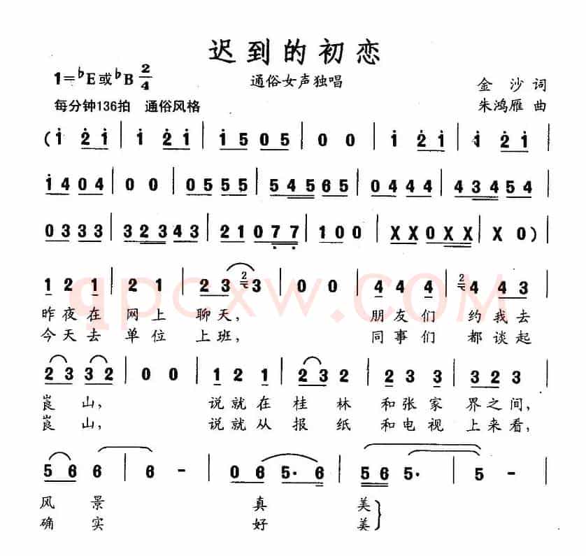 迟到的初恋