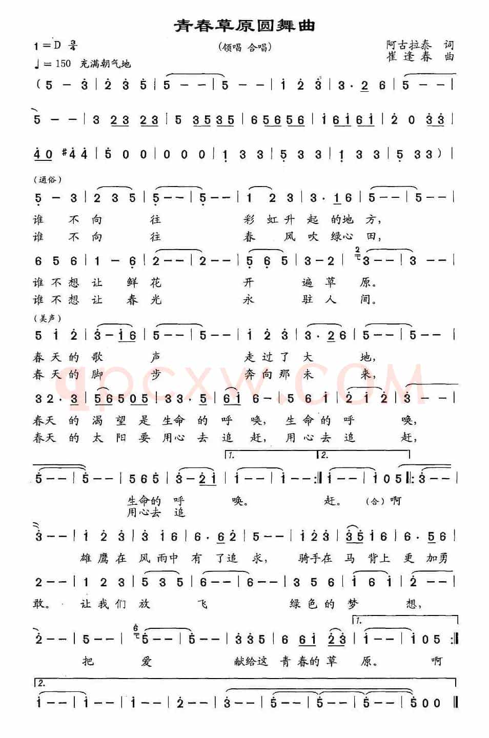 青春草原圆舞曲
