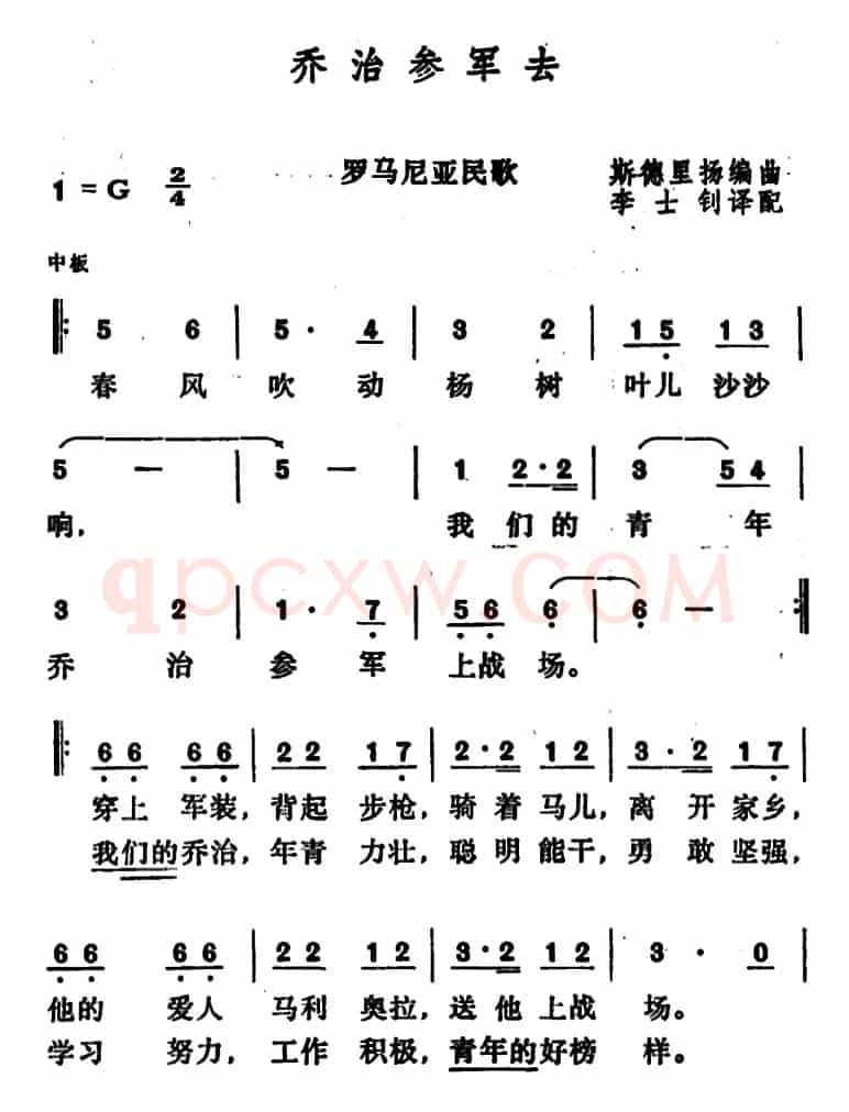 [罗马尼亚]乔治参军去
