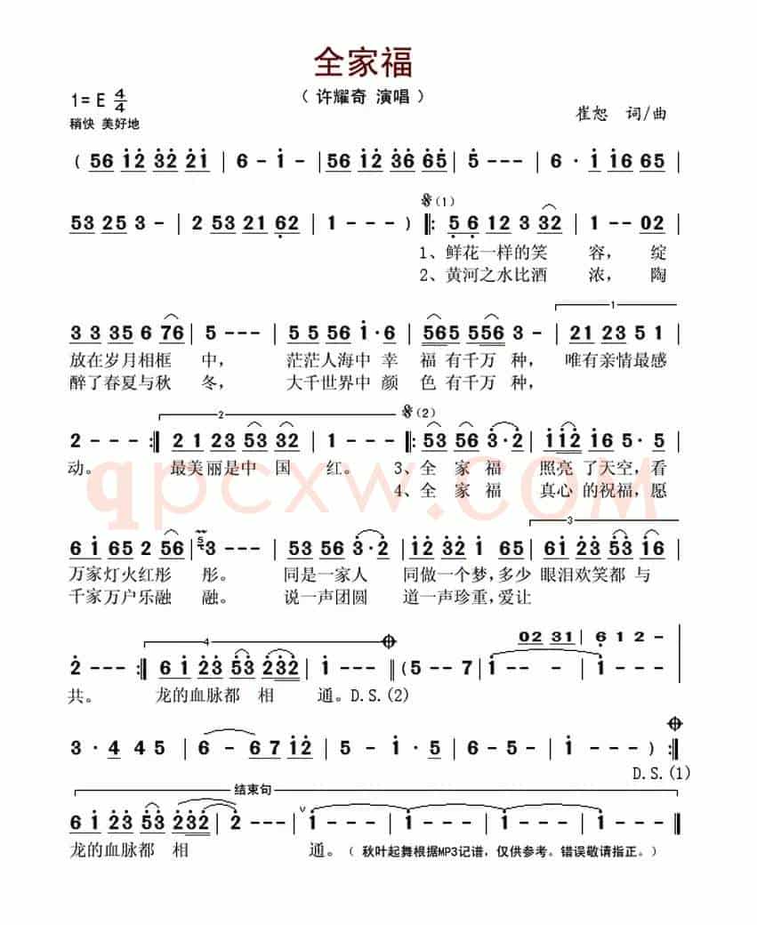 全家福（崔恕 词曲）