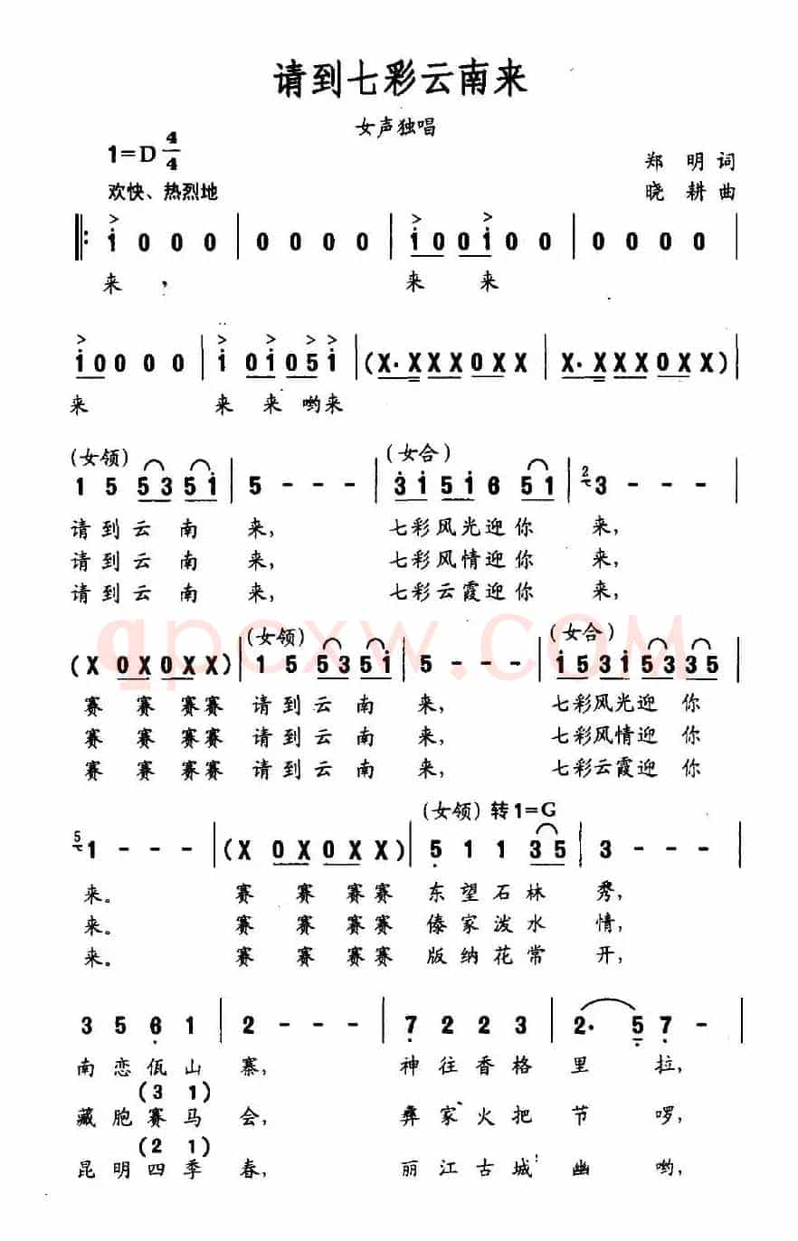请到七彩云南来