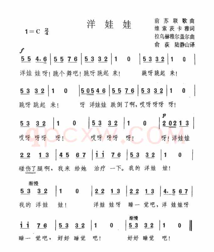洋娃娃（前苏联）