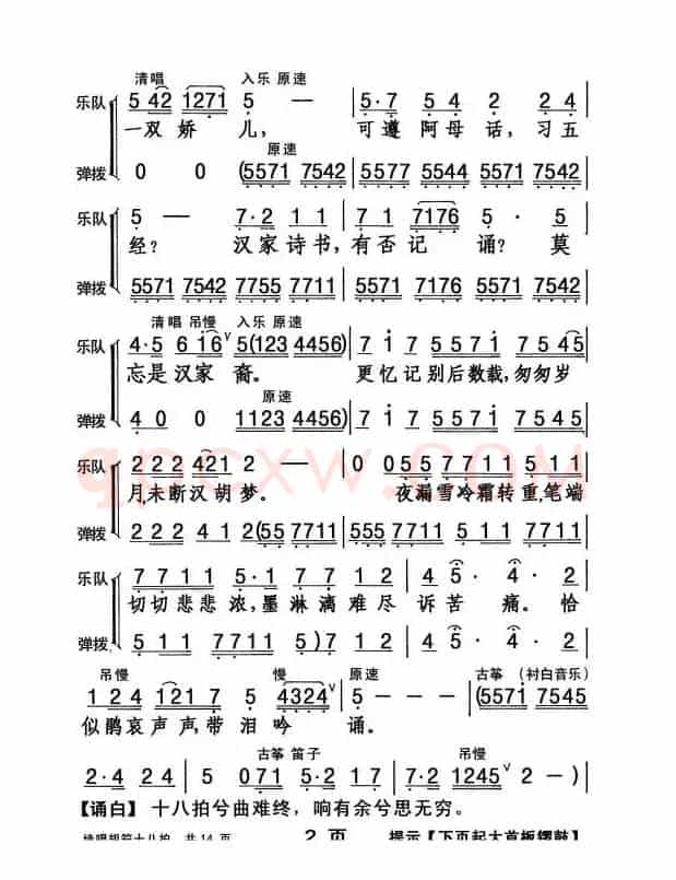[粤剧] 绝唱胡笳十八拍
