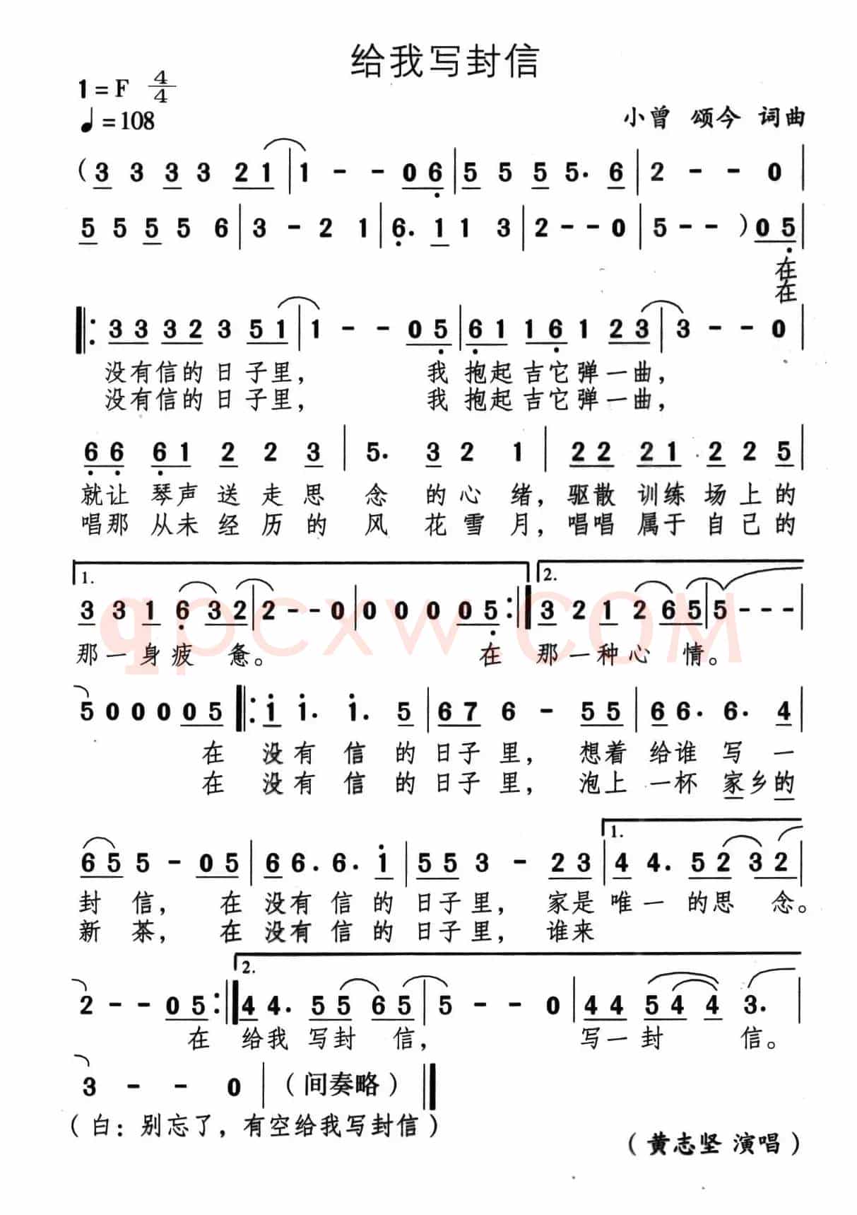 给我写封信
