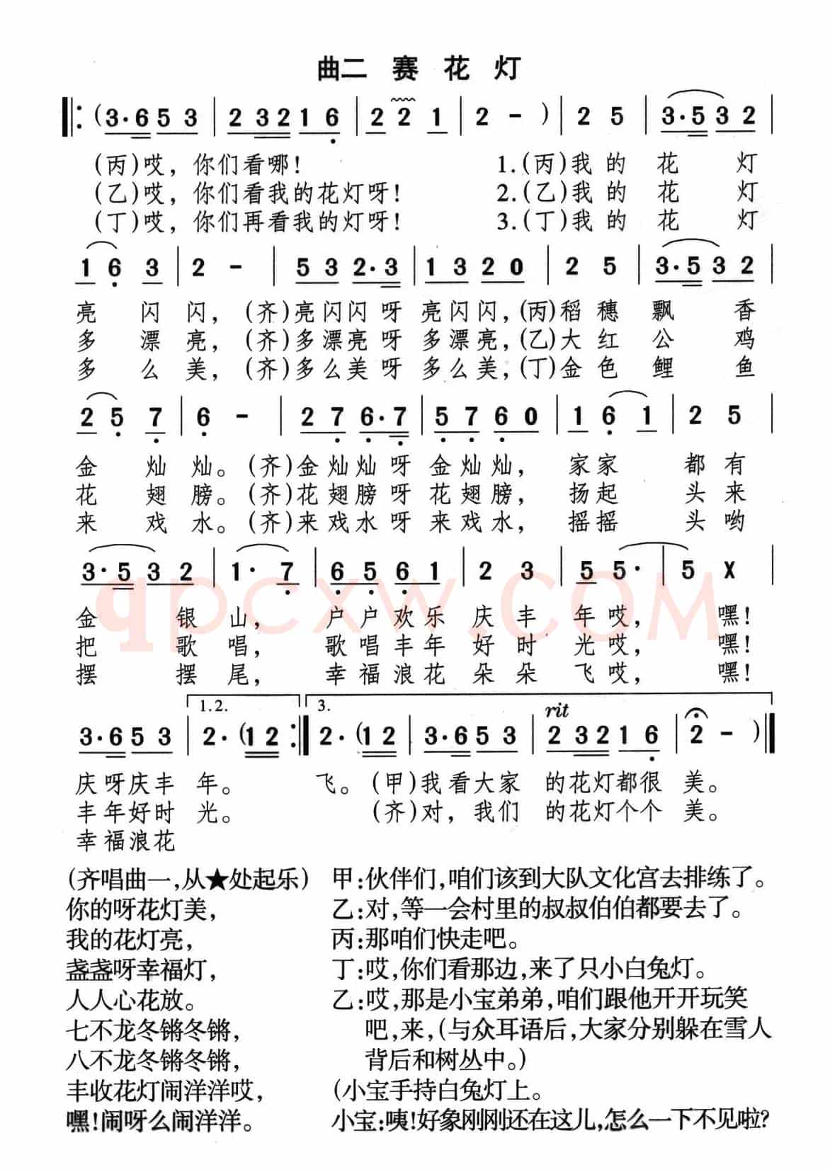 最美的花灯（儿童歌舞剧）