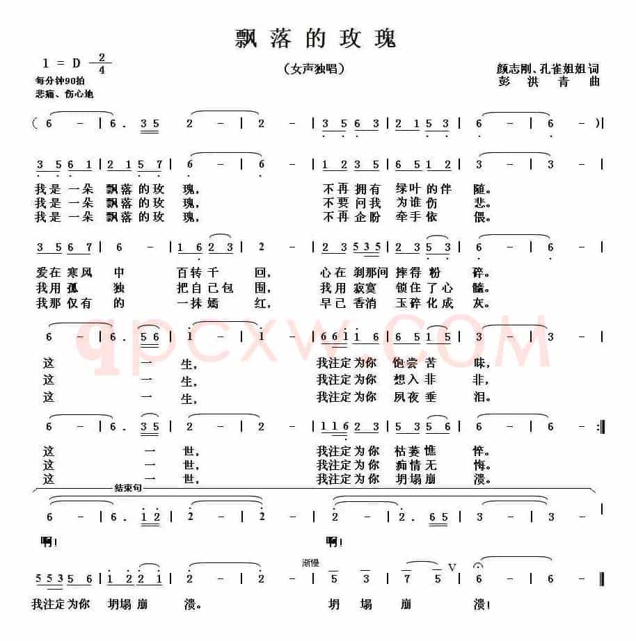 飘落的玫瑰