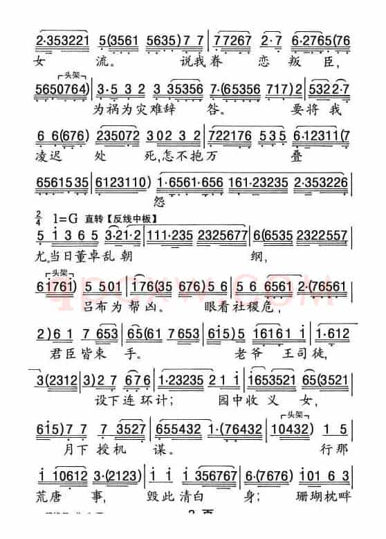 [粤曲]貂婵怨
