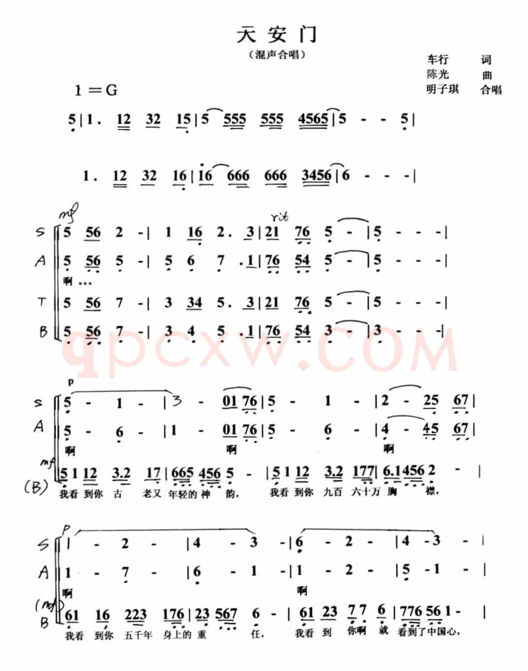 天安门（车行词 陈光曲、混声合唱）