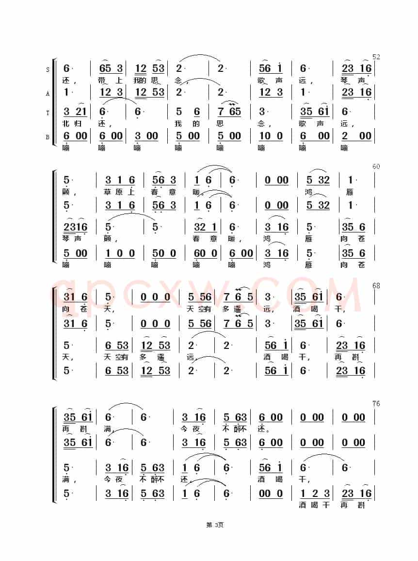 鸿雁（无伴奏合唱）（电视剧《东归英雄》片尾曲）