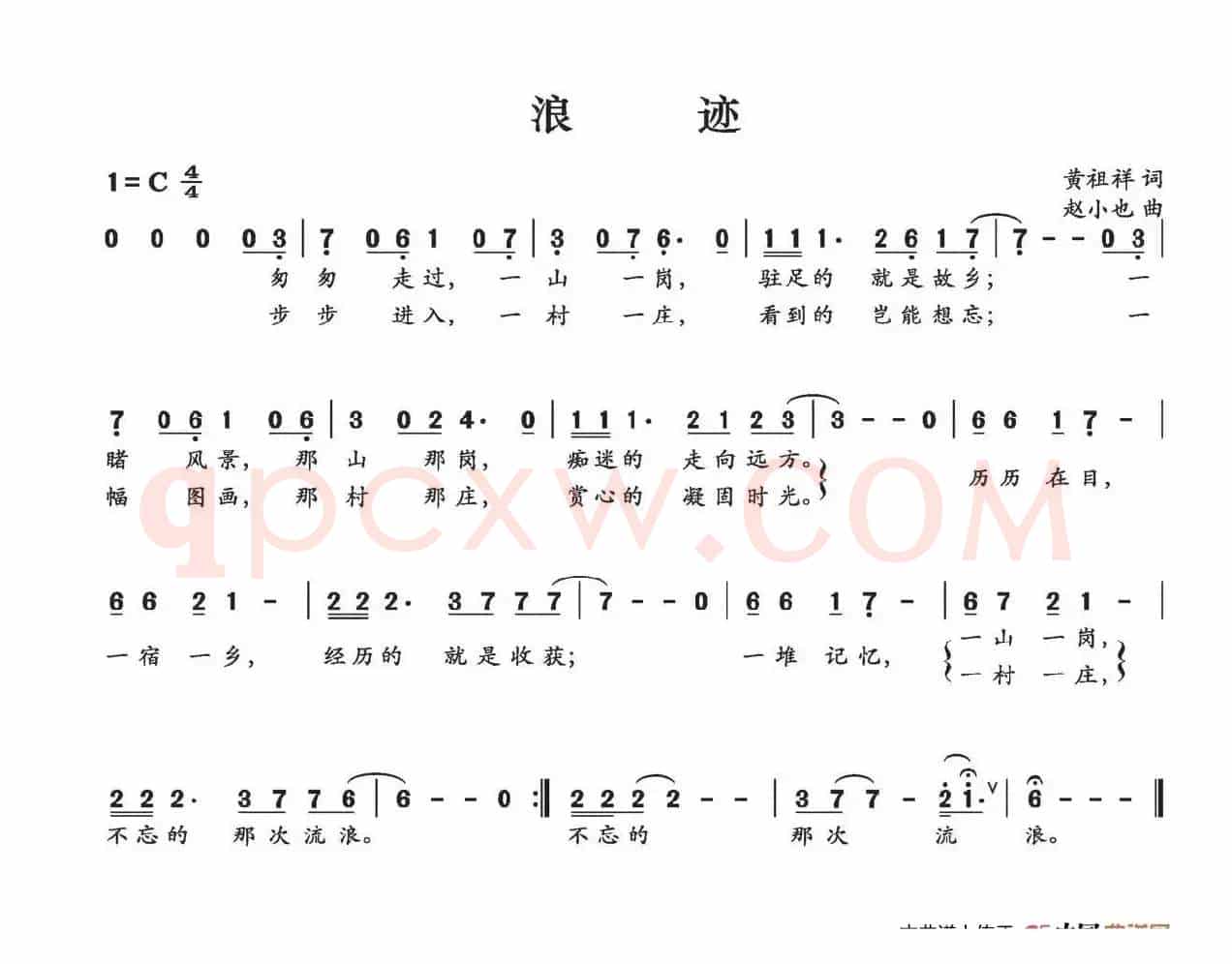 浪迹