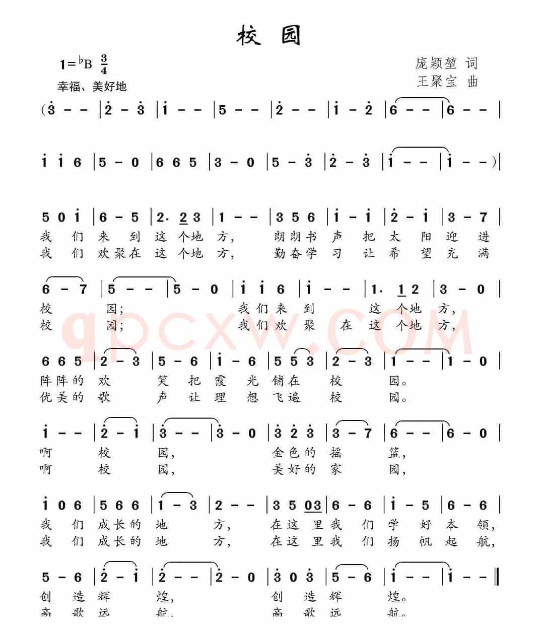 校园（庞颖堃词 王聚宝曲）