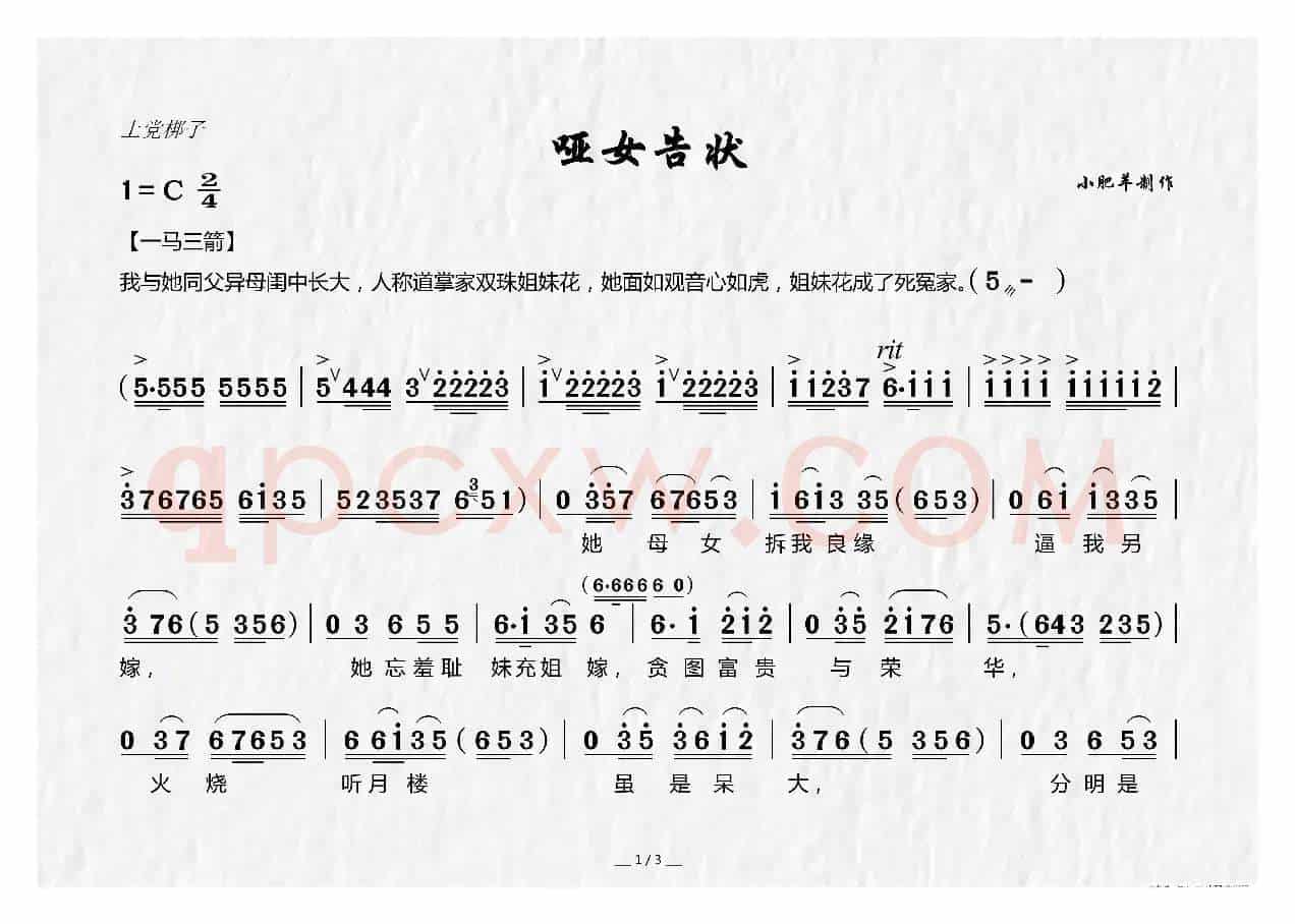 [上党梆子]哑女告状（《哑女告状》选段）