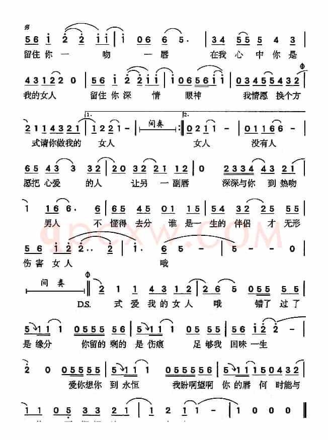 你是我的女人（李安修词 肯尼基曲）