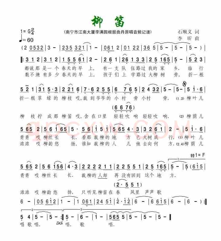 柳笛