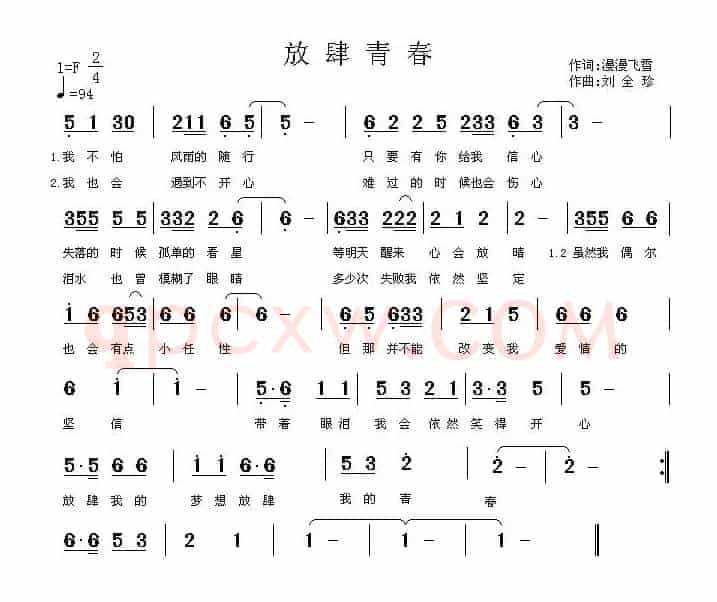 放肆青春