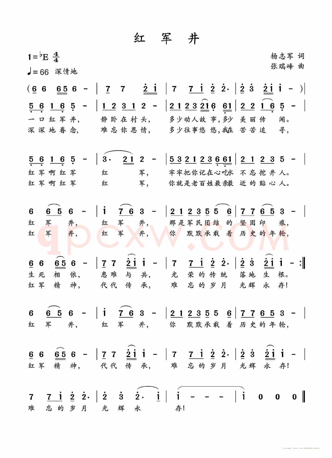 红军井