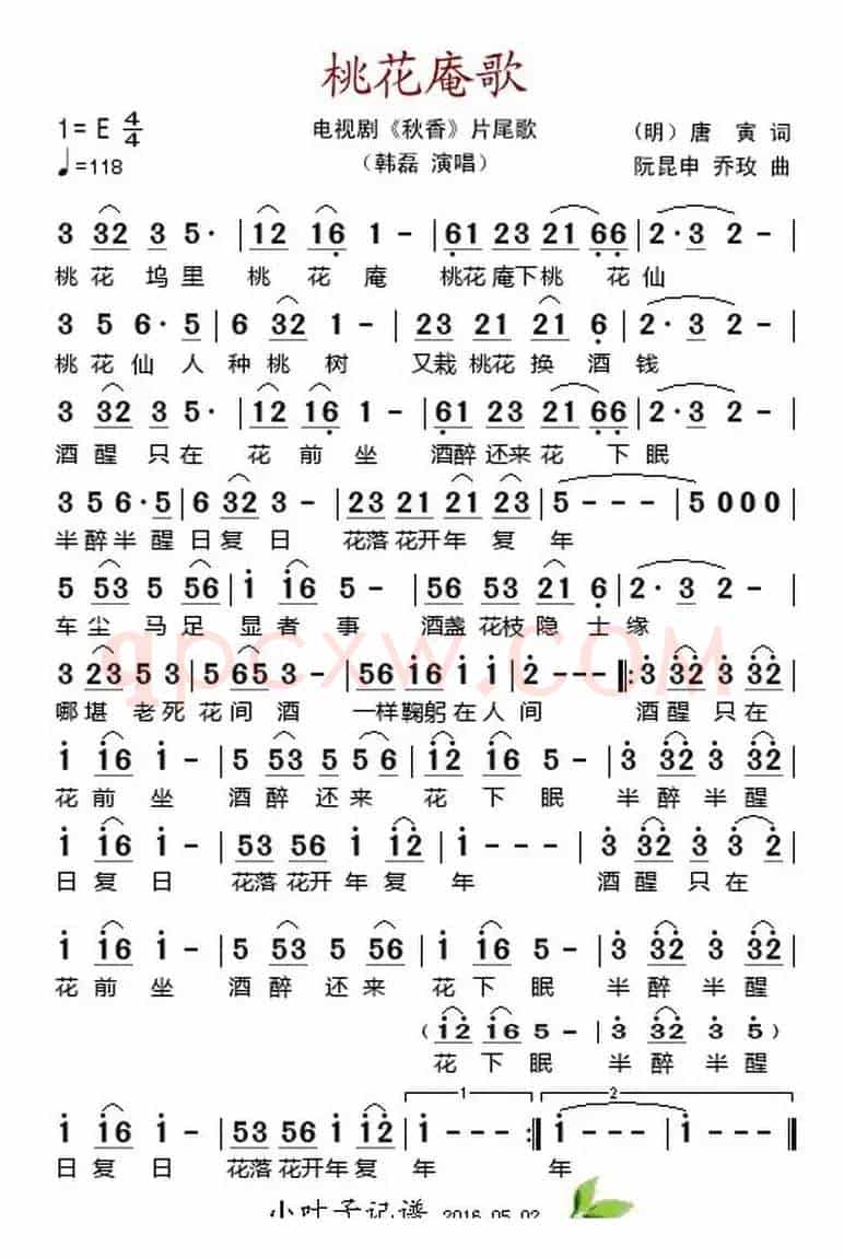 桃花庵歌（电视剧《秋香》片尾歌）