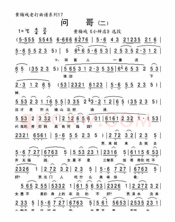 问哥（二 [《小辞店》选段]）