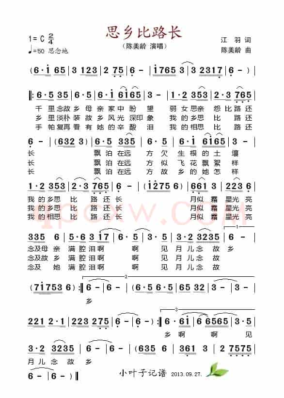 思乡比路长