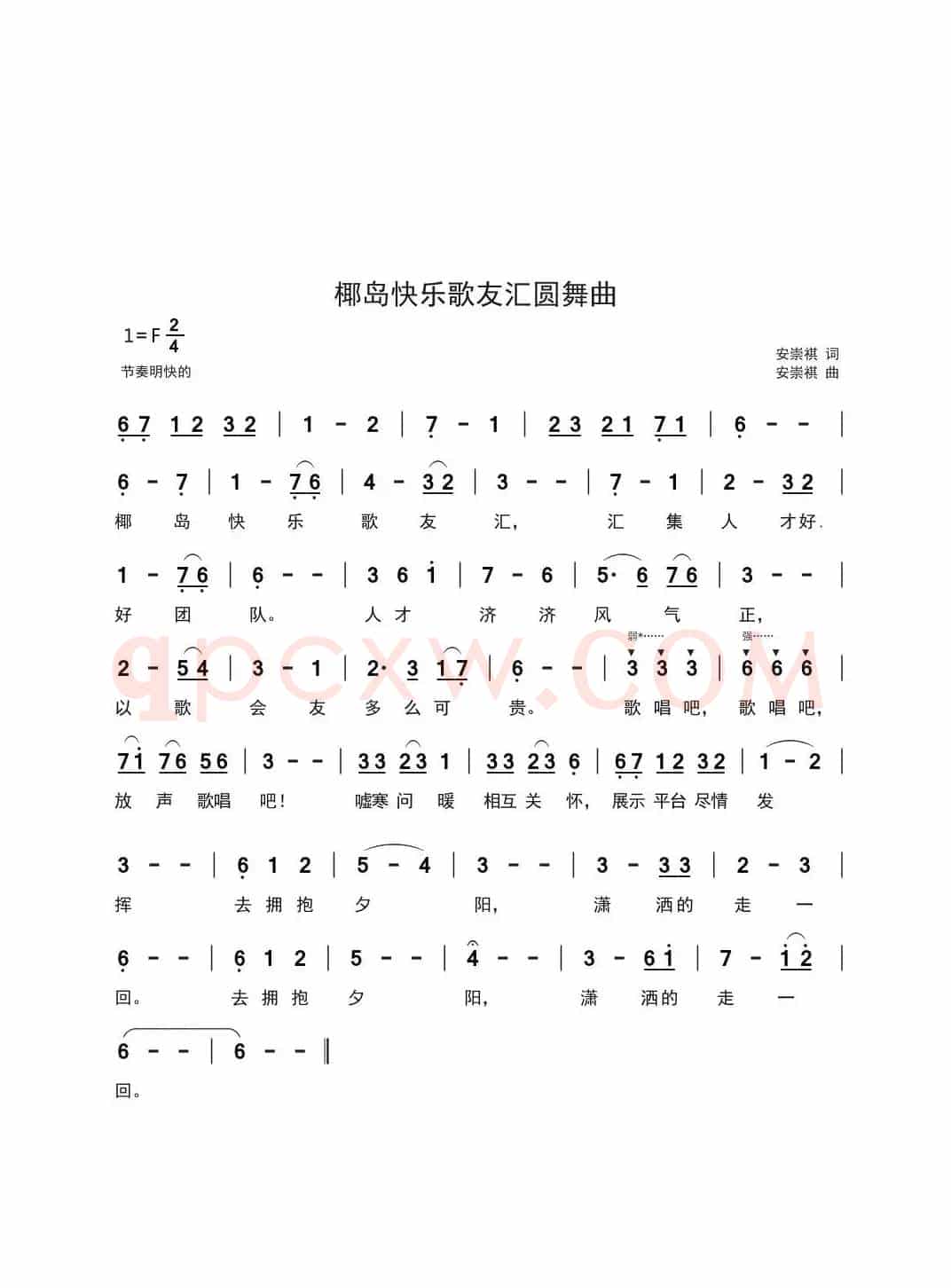 椰岛快乐歌友汇圆舞曲