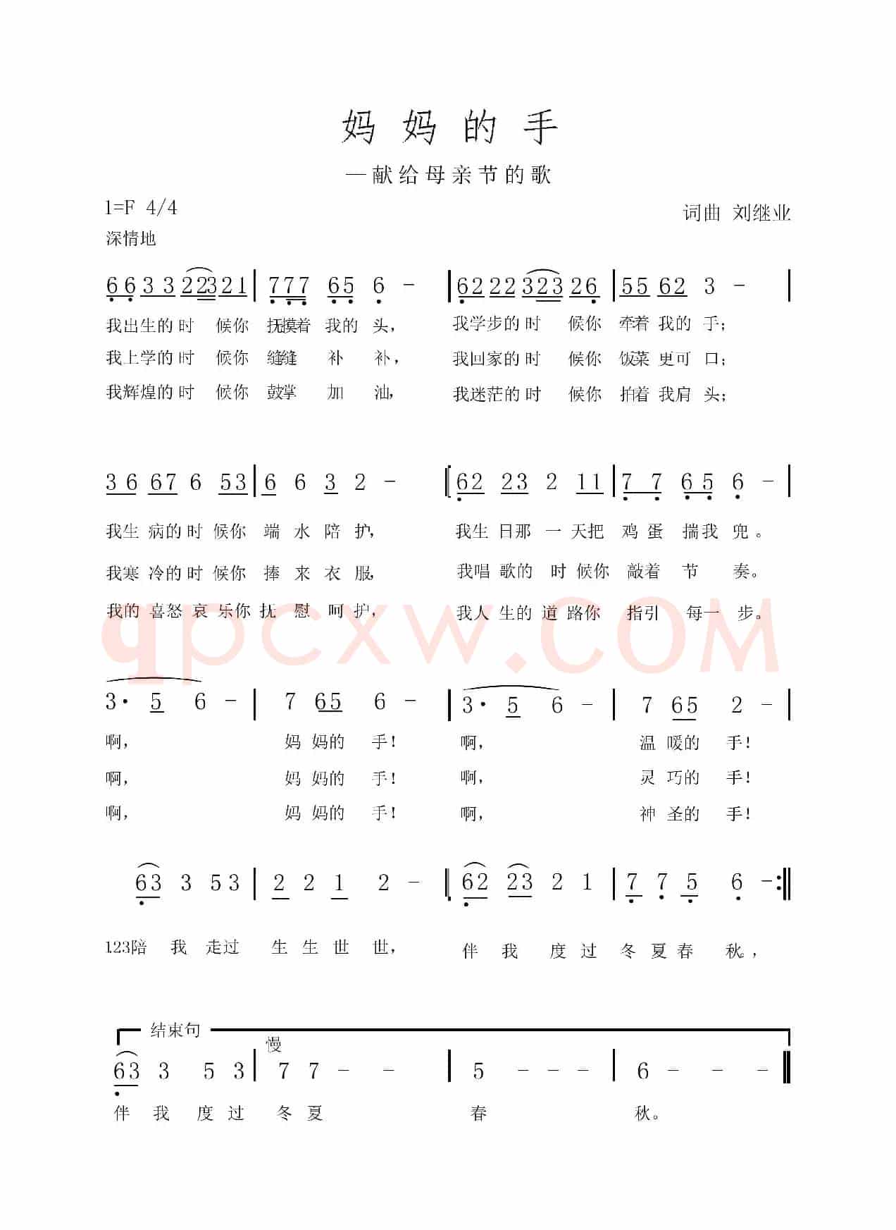 妈妈的手