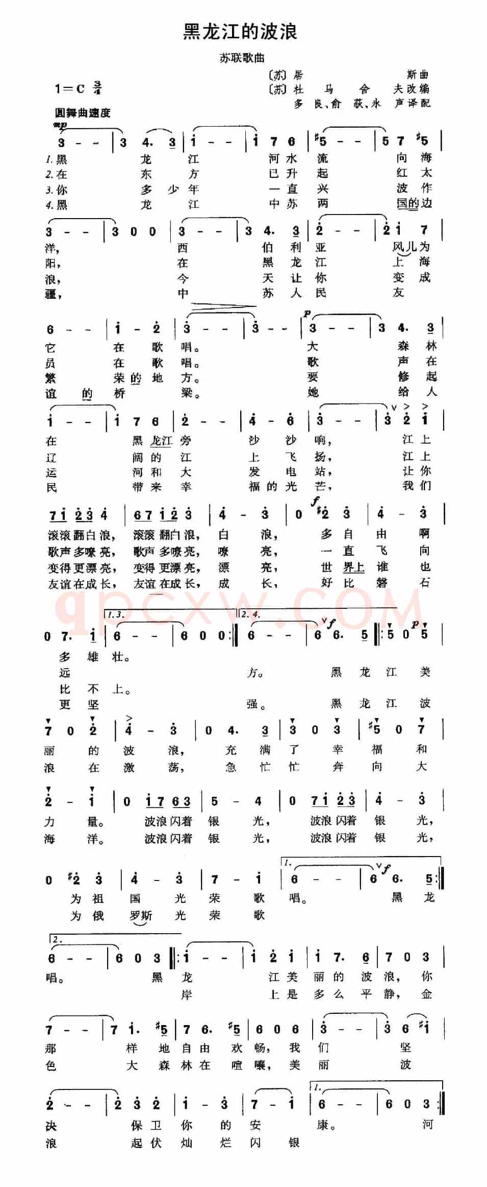[前苏联] 黑龙江的波浪