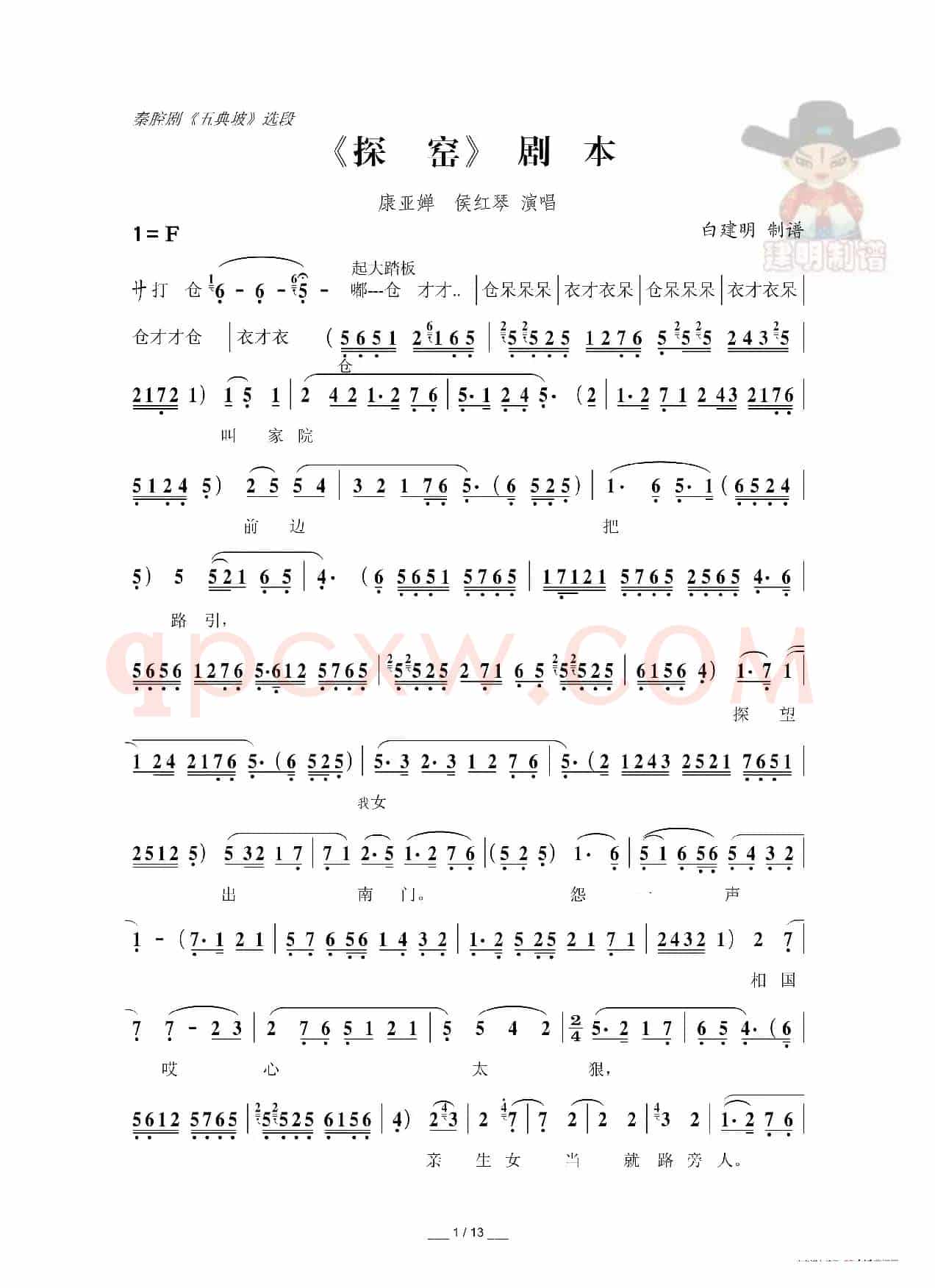 [秦腔]探窑（折子戏全本）